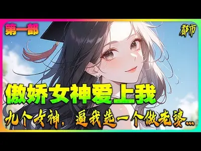 刚被甩，绝色女神带三宝找上门