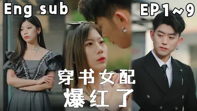 女配她又不做人了