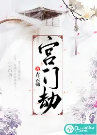 宫门晏