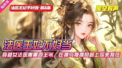 豪门不约了只当法医