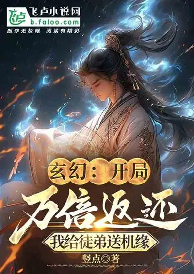 开局获得十倍返利