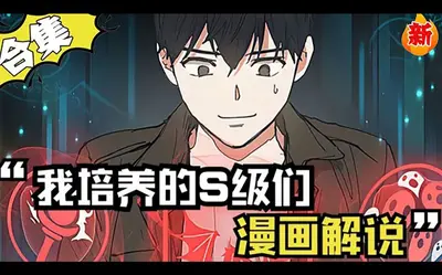 给S级精神体们当幼师