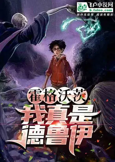 变身魔物的德鲁伊