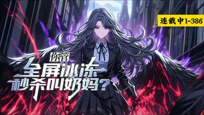 全民：说好的奶妈，治疗能秒人？