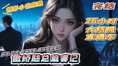 夫人要离婚，陆总想父凭子贵