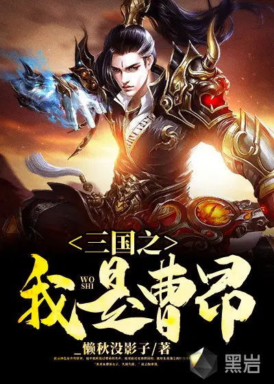 三国重生之我有反伤刺甲