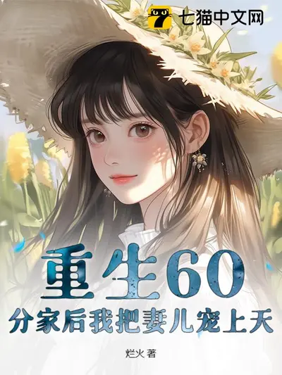 六爷家的小甜妻又上天了