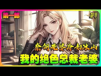 我的绝色鬼老婆