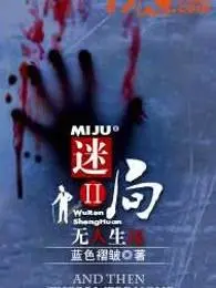 暮色神纪II:暗夜