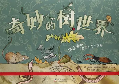 游戏从世界树开始