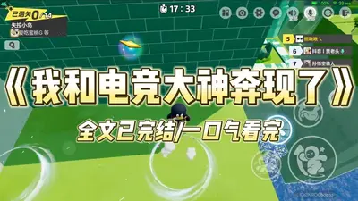 电竞大神带回家