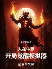 人在绝世，模拟斗罗