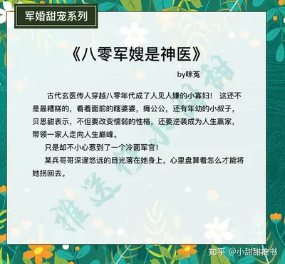 军少的神医辣妻