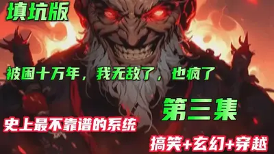 我无敌了，却被十个师傅赶出精神病院