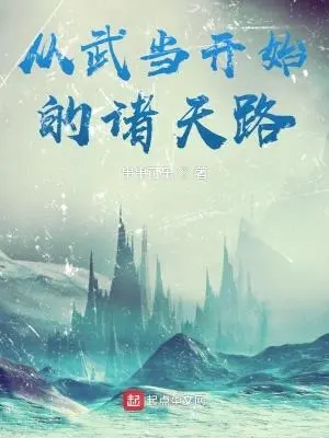 诸天穿越从武当开始