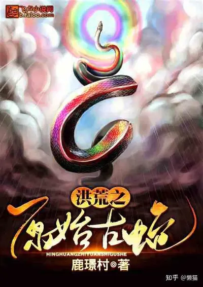 洪荒观里的小道士