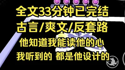 你的套路我的心