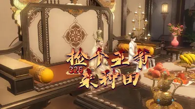 娇宠梁园：王爷，喊你回家去种田