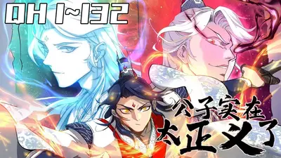 公子实在太正义了