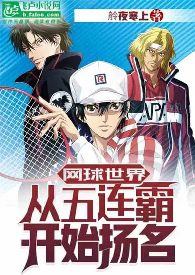 那就先来个世界冠军吧！[竞技]