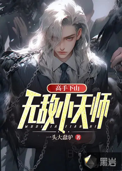 签到天师宫，下山已无敌