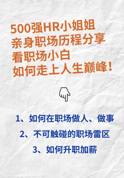 职场小白升职记