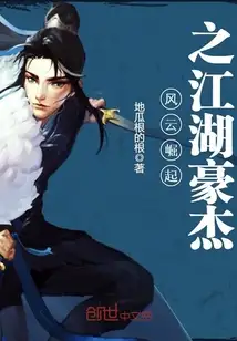 风云崛起之江湖豪杰
