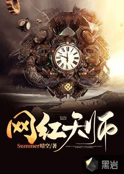 网上重拳出击，我竟成了天师