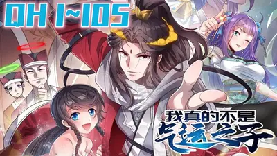 我真的不是气运之子