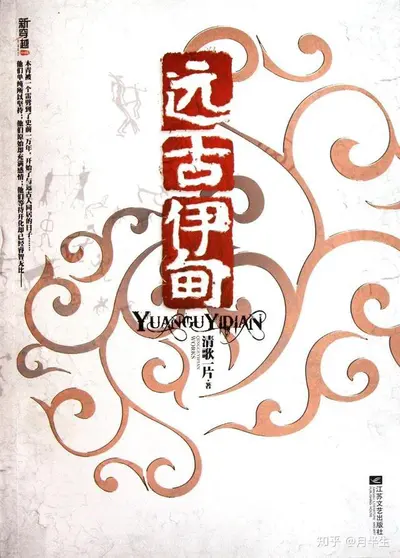 斗罗大陆之远古时代