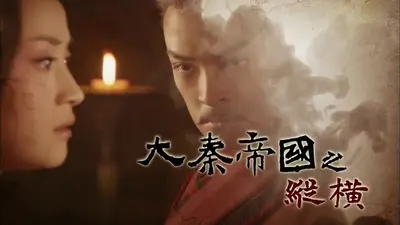 大魏帝国之纵横天下