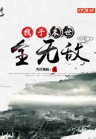 我于末世全无敌