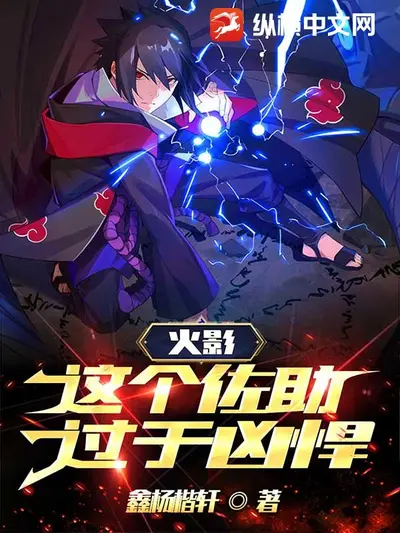 木叶：这个佐助拥有提瓦特