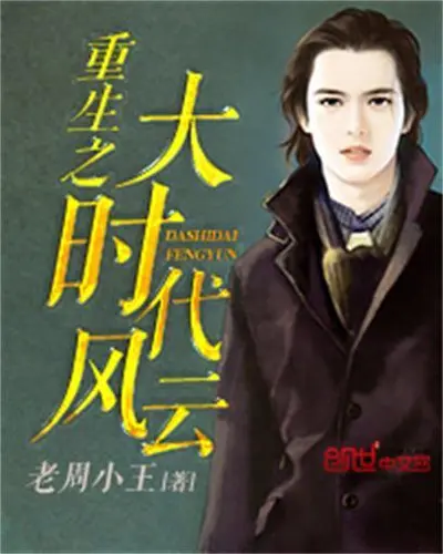 重生之轧钢厂风云