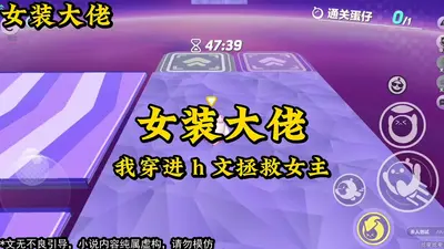 女装大佬的成长之路