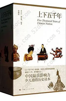 活了五千年以后