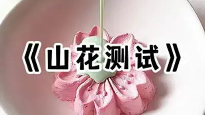 寻山问谷爱生花