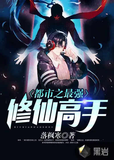 都市的修真高手