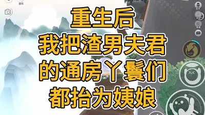 重生嫁反派：渣男跪着叫我婶婶