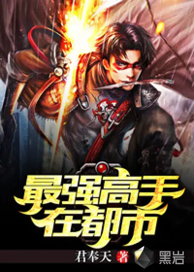 都市最强继承人