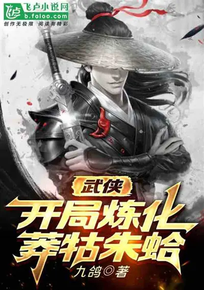 武侠：开局成为林平之，割以永治？