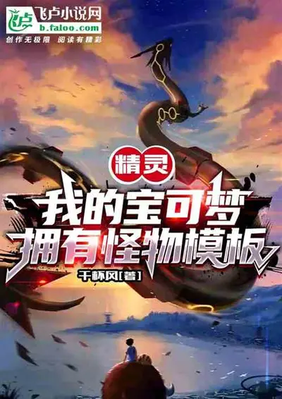 精灵之我挖矿养你们啊