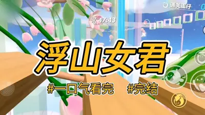 那弱女子是神君