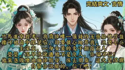 诸天临时工从女装太子妃开始