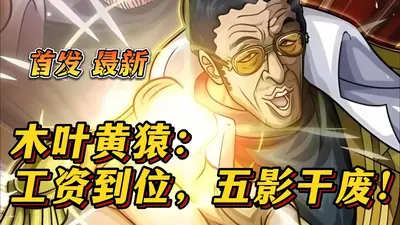 工资到位斩仙屠魔