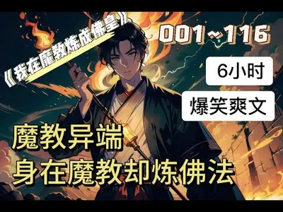 我的功法会自行修炼