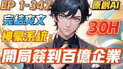 神豪之超级秒杀系统