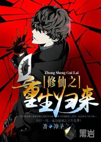 末世之修仙归来