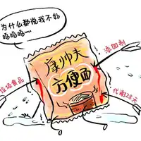 方便面