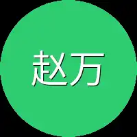 赵万里